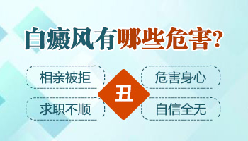 男人皮肤有白斑